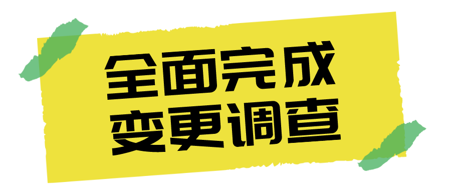 刚完成“调查” 立马启动“执法” 请相关单位和人员注意了! 刚完成“调查” 立马启动“执法” 请相关单位和人员注意了!