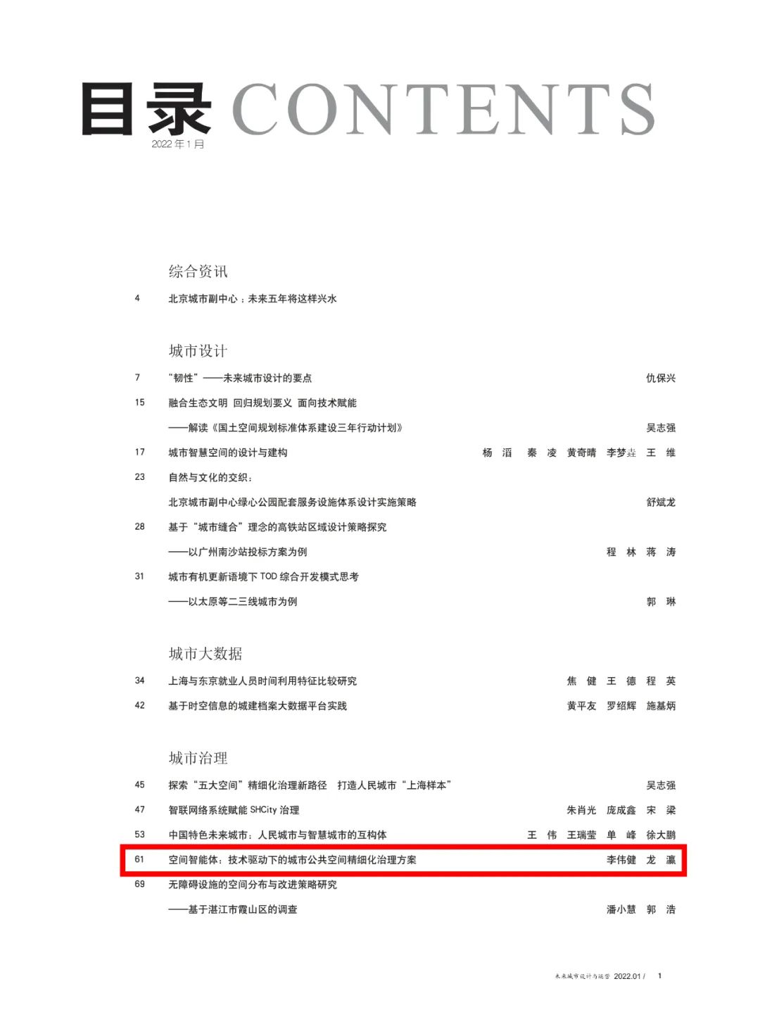 论文推荐 | 空间智能体 ：技术驱动下的城市公共空间精细化治理方案