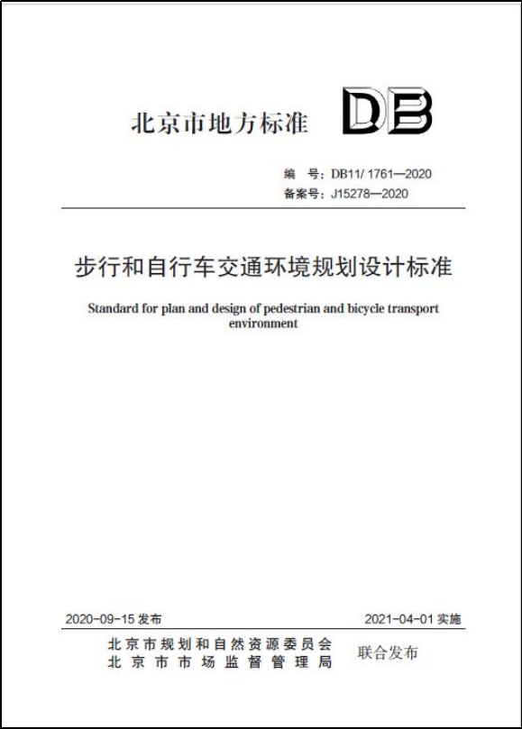 北京发布系列标准和图集,推进无障碍环境建设 北京发布系列标准和图集,推进无障碍环境建设