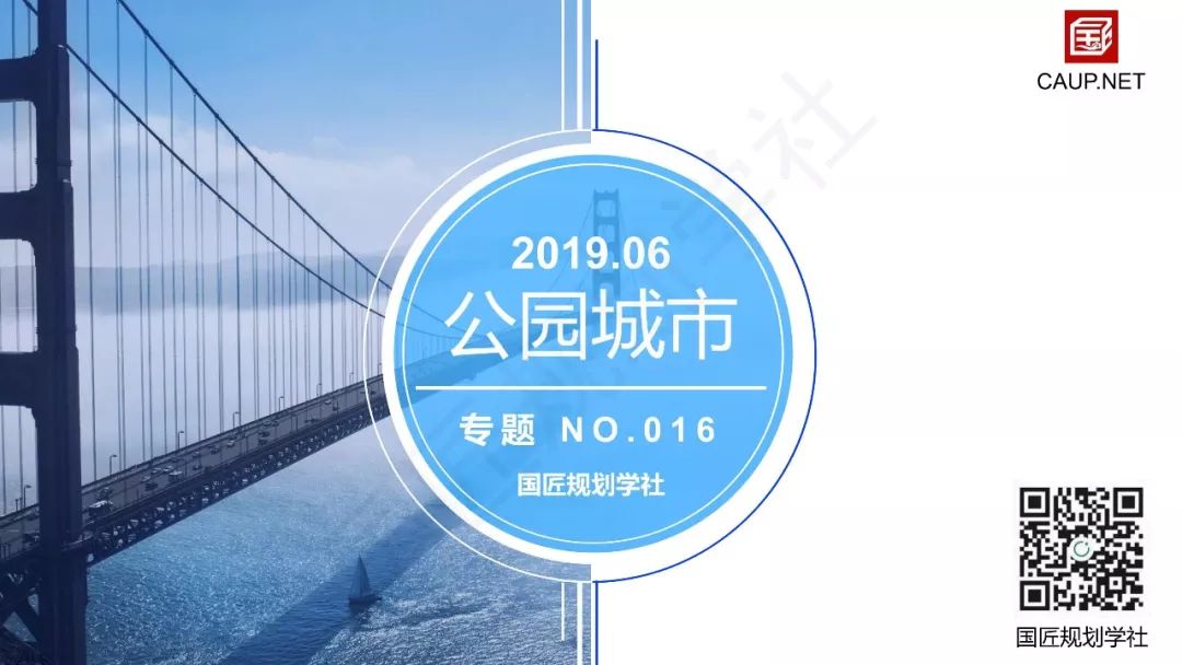6项策略、8类场景、1个平台,又一城市发布公园城市建设总体规划 6项策略、8类场景、1个平台,又一城市发布公园城市建设总体规划