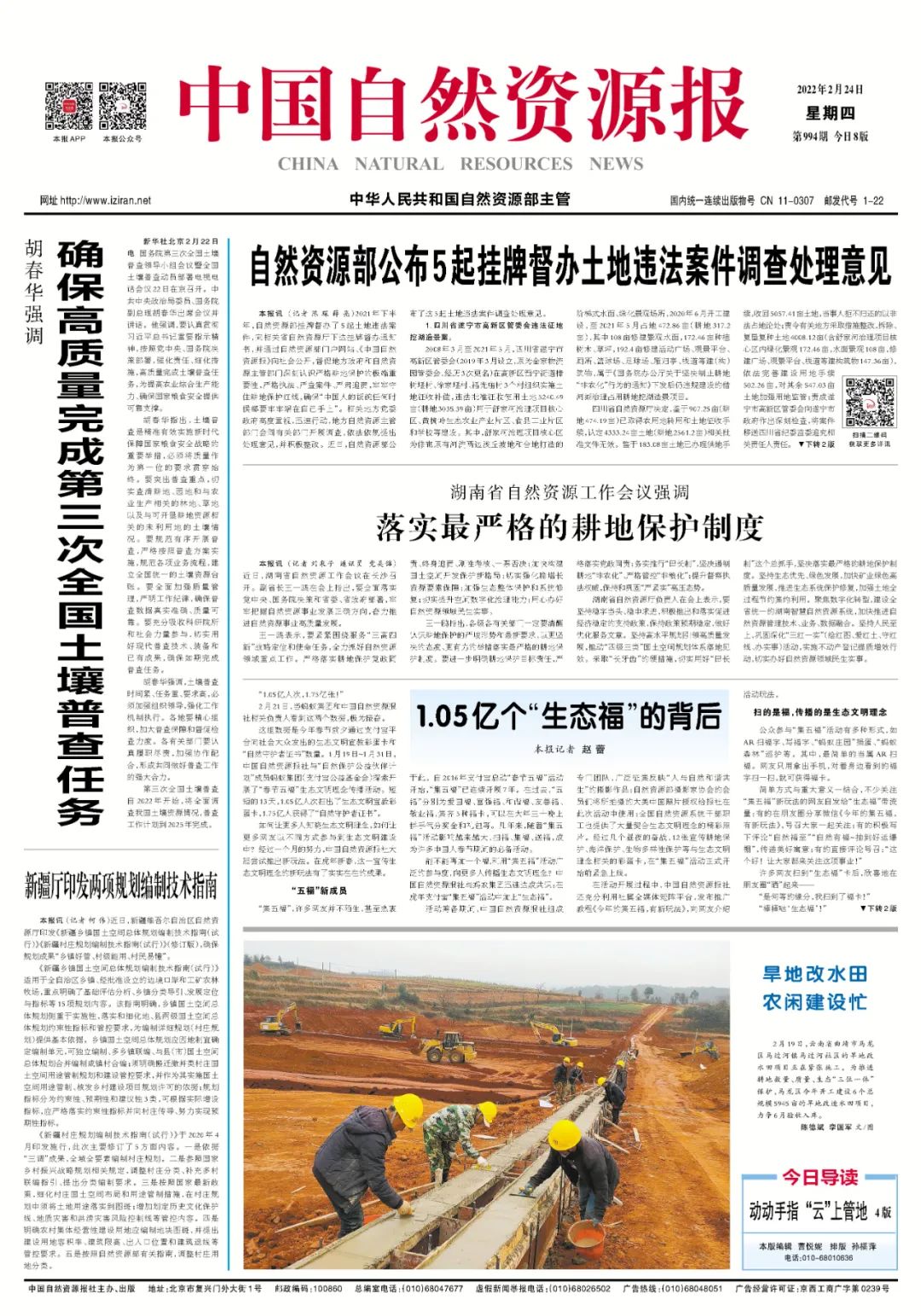 览要闻|湖南省自然资源工作会议强调,落实最严格的耕地保护制度 览要闻|湖南省自然资源工作会议强调,落实最严格的耕地保护制度