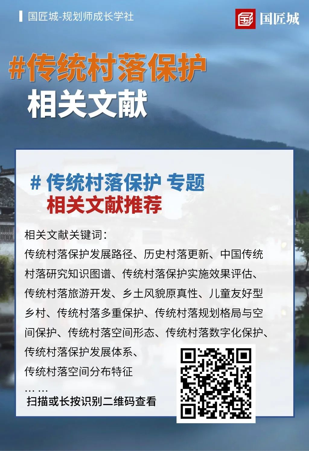 学社更新：传统村落保护规划编制相关政策，中国传统村落分布特征分析