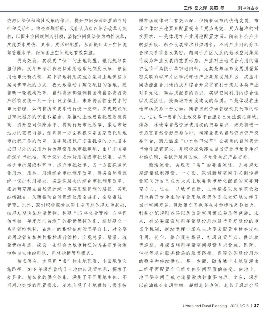 到中流击水——国土空间规划青年笔谈
