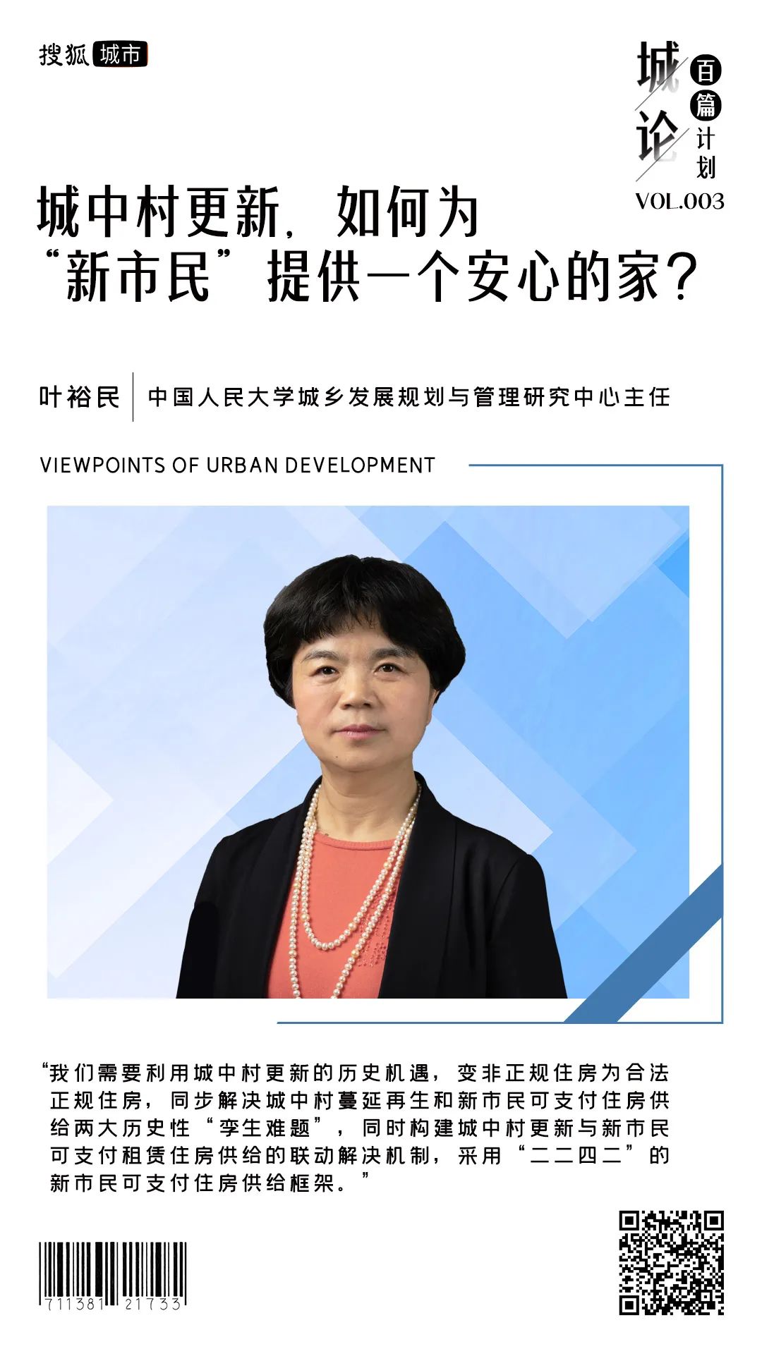 城中村更新,如何为“新市民”提供一个安心的家? 城中村更新,如何为“新市民”提供一个安心的家?