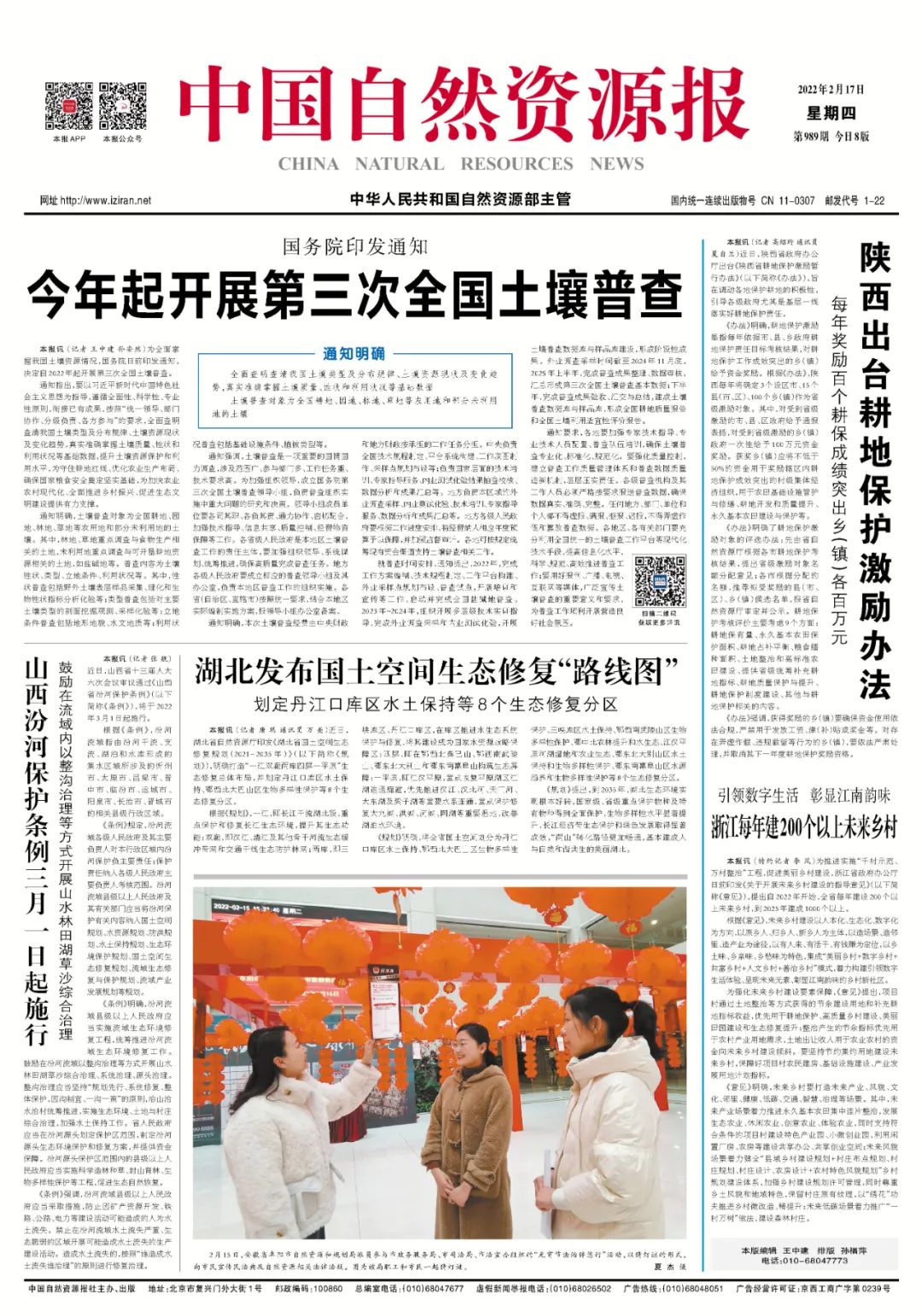 览要闻|陕西出台耕地保护激励办法 览要闻|陕西出台耕地保护激励办法