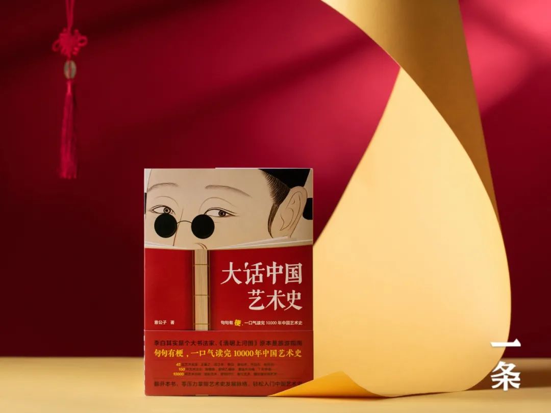 首发|浅白风趣、美到惊艳的中国艺术史,一口气刷完,太好看了! 首发|浅白风趣、美到惊艳的中国艺术史,一口气刷完,太好看了!