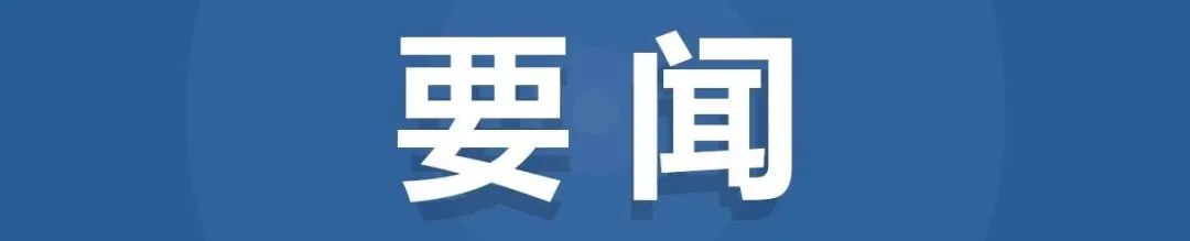 北京市国土空间近期规划获批!提出十方面重点规划内容 北京市国土空间近期规划获批!提出十方面重点规划内容