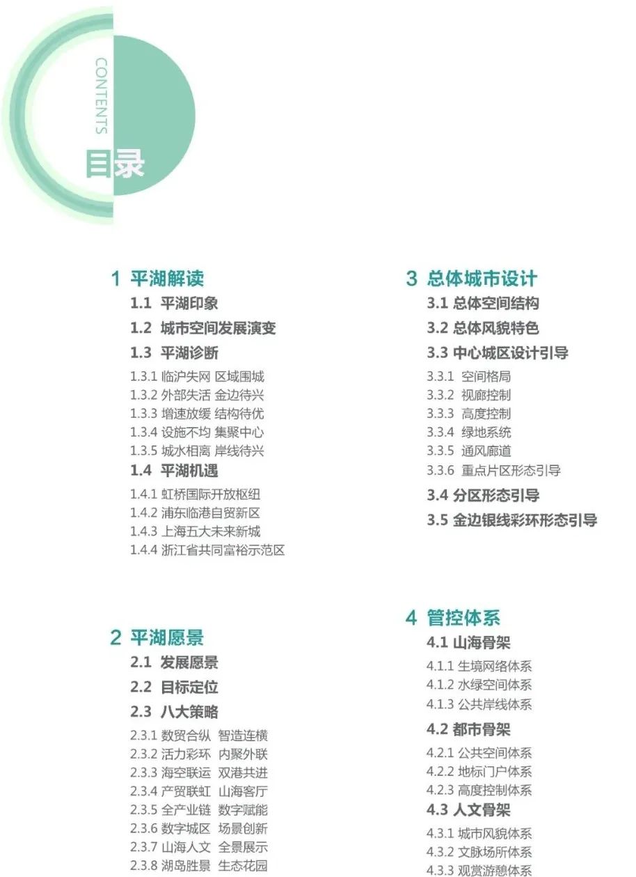 县级市总体城市设计：平湖市总体城市设计（征求意见稿）发布，附PDF下载~