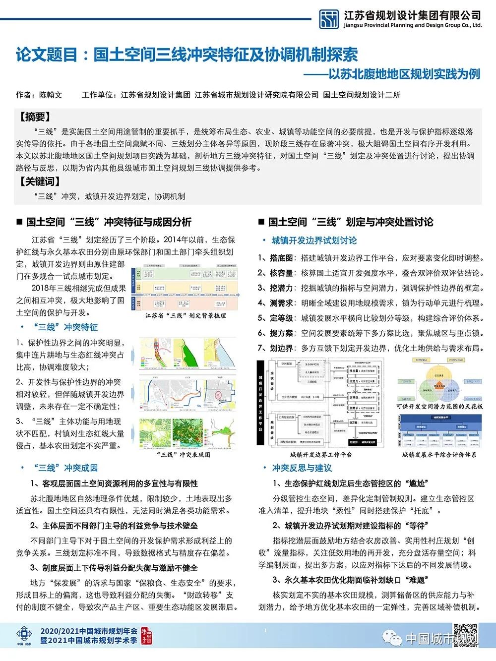 【墙报】城市更新中土地增值收益公共还原研究等 | 规划实施与管理① 【墙报】城市更新中土地增值收益公共还原研究等 | 规划实施与管理①