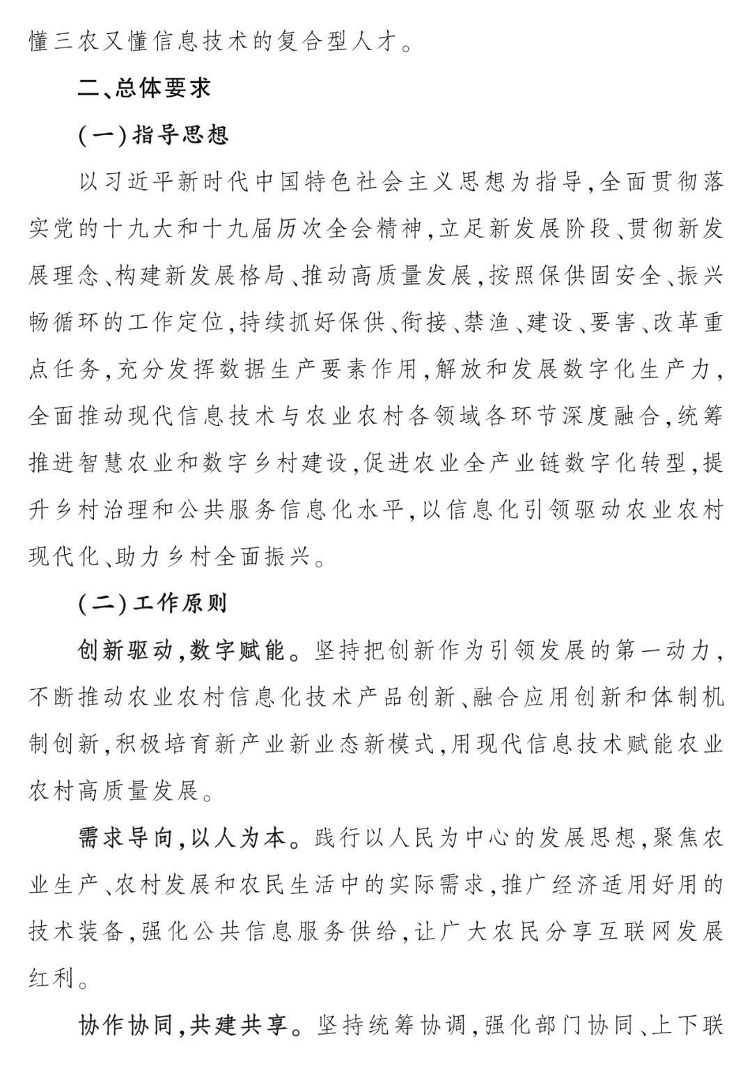 《“十四五”全国农业农村信息化发展规划》全文印发