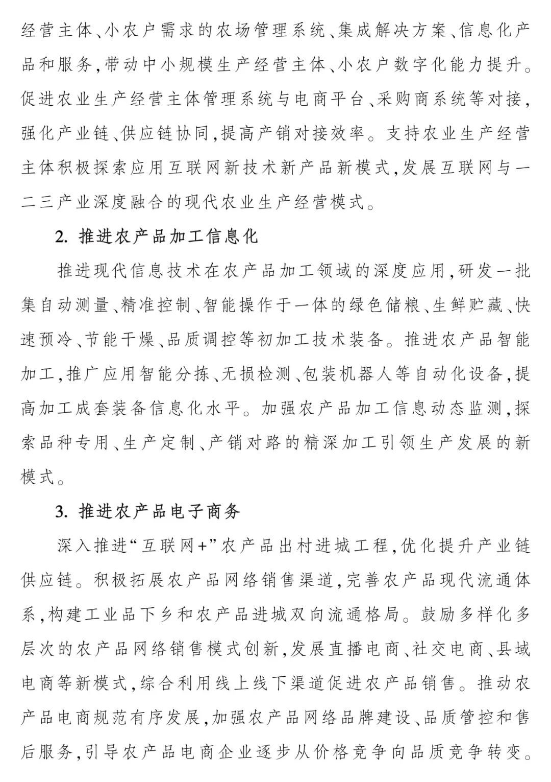 《“十四五”全国农业农村信息化发展规划》全文印发