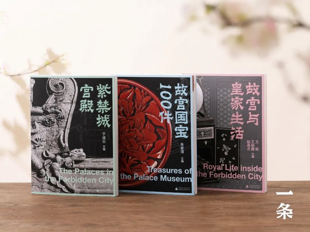四十年经典再版，新一代“传家之书”，故宫之美尽在其中！
