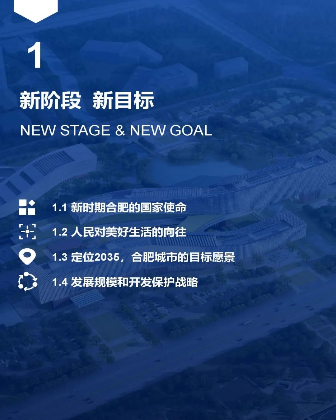 《合肥市国土空间总体规划（2021-2035年）》草案公示