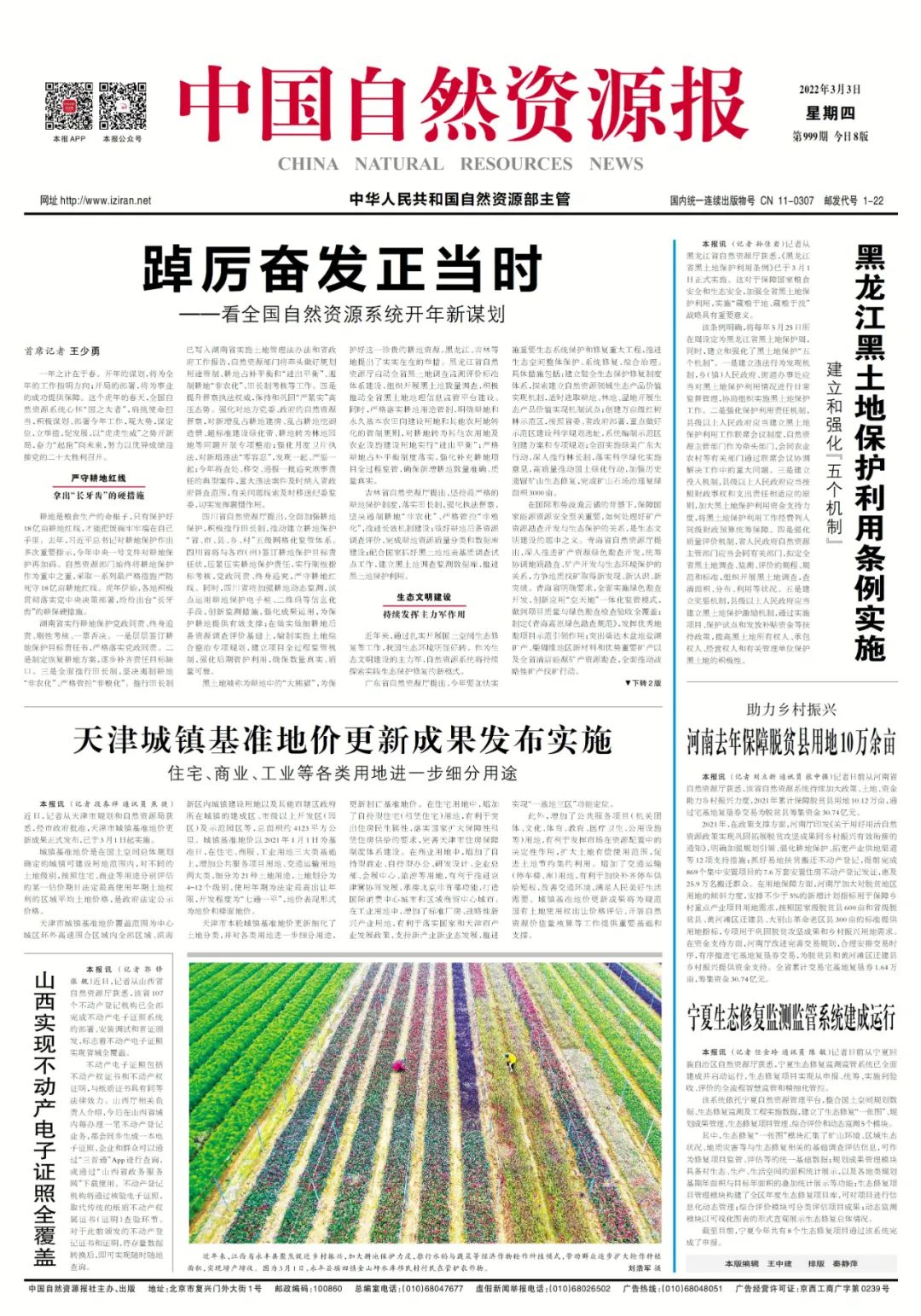 看全国自然资源系统开年新谋划 看全国自然资源系统开年新谋划