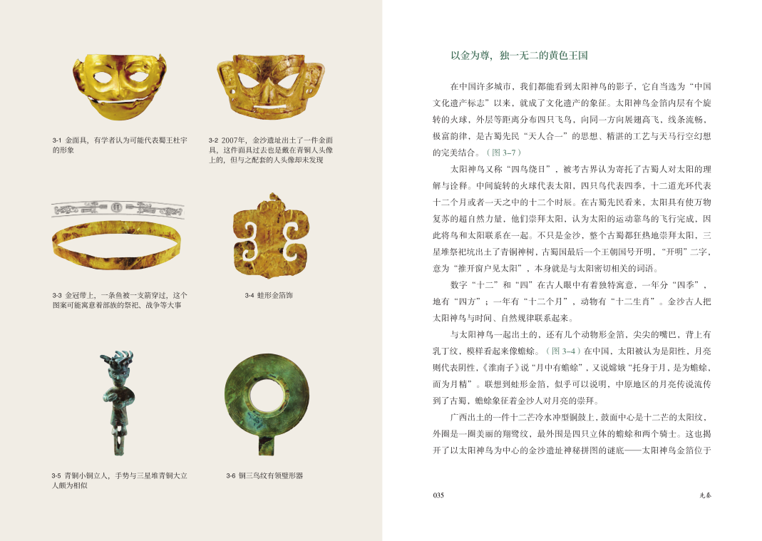 图书资讯丨寻蜀记：从考古看四川