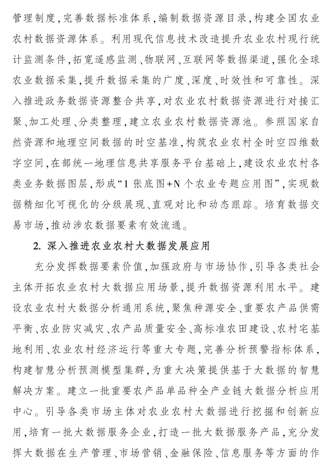 《“十四五”全国农业农村信息化发展规划》全文印发