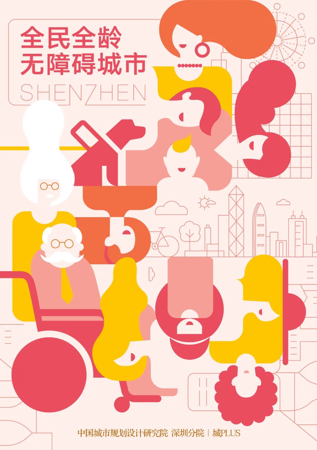 深圳：如何建设全民全龄无障碍城市？