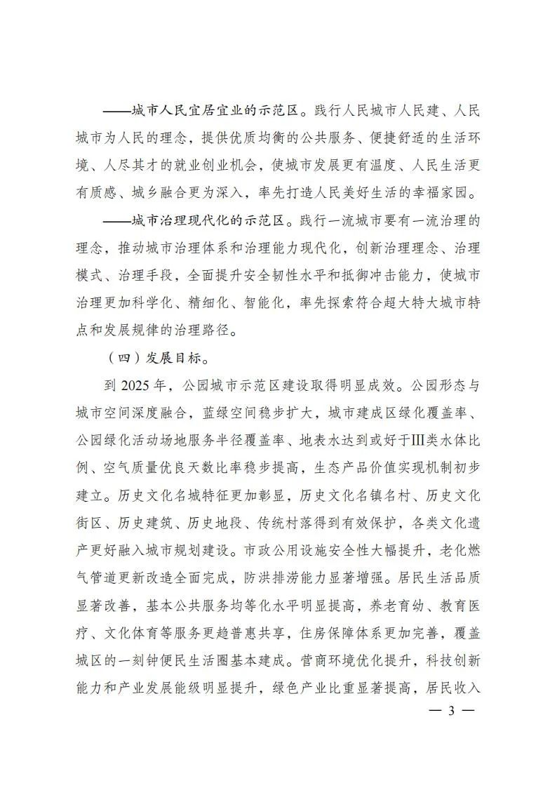 重磅！《成都建设践行新发展理念的公园城市示范区总体方案》正式发布