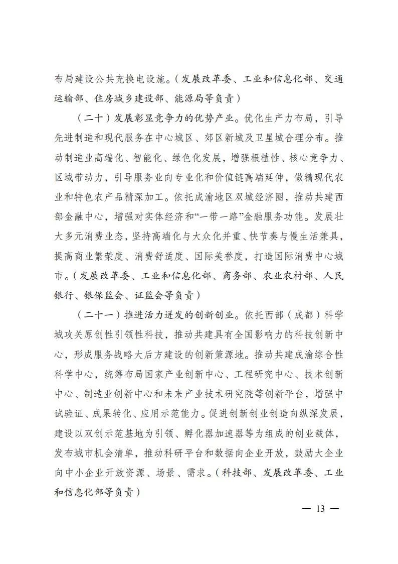 重磅！《成都建设践行新发展理念的公园城市示范区总体方案》正式发布