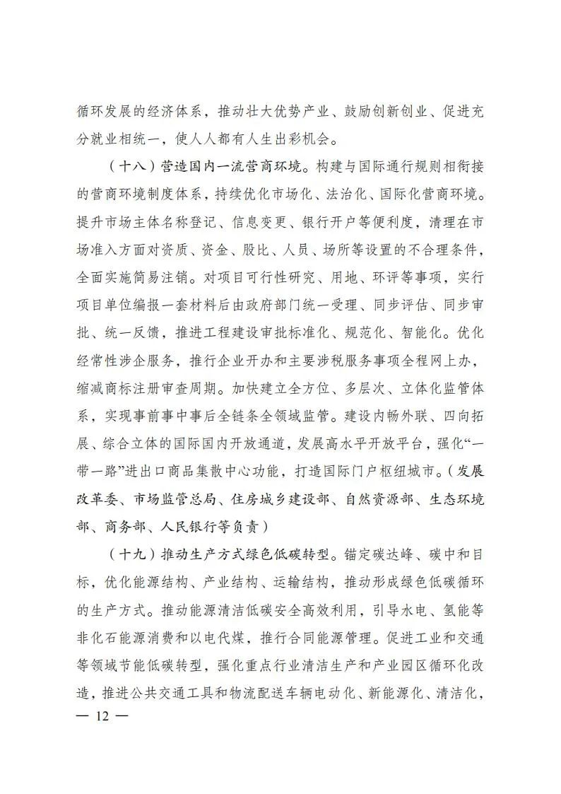 重磅！《成都建设践行新发展理念的公园城市示范区总体方案》正式发布