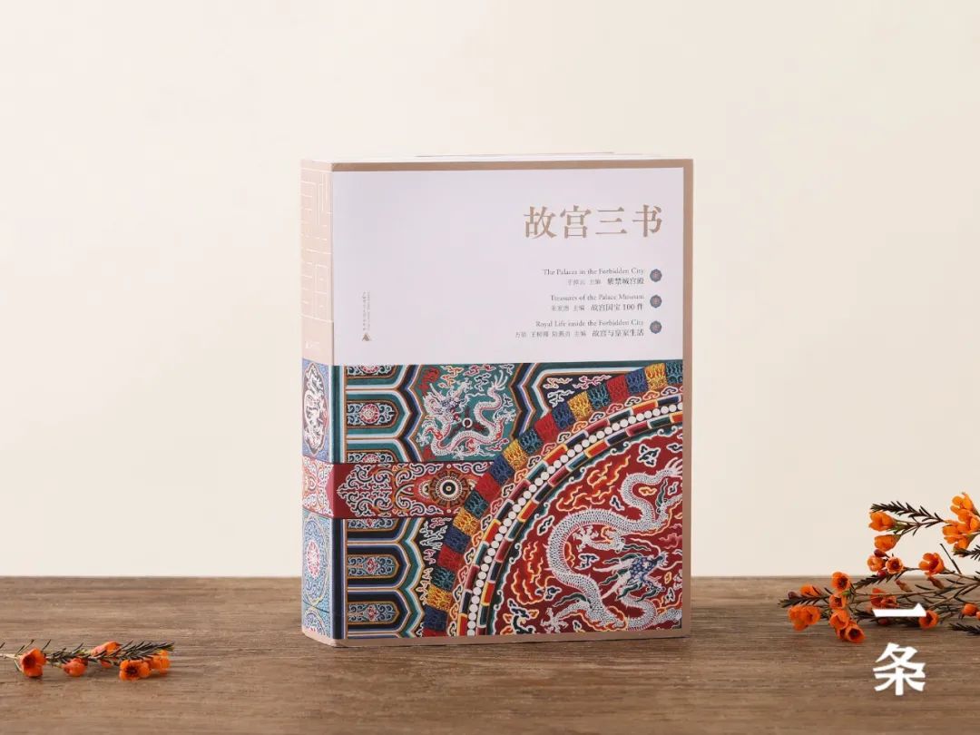 四十年经典再版,新一代“传家之书”,故宫之美尽在其中! 四十年经典再版,新一代“传家之书”,故宫之美尽在其中!