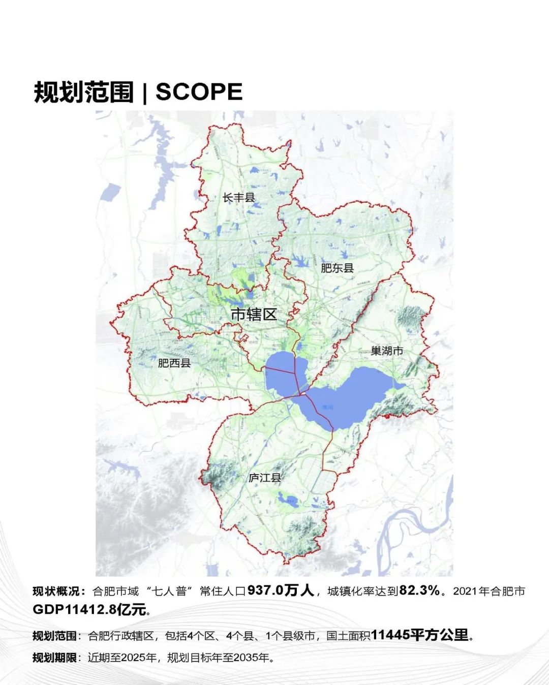《合肥市国土空间总体规划（2021-2035年）》草案公示