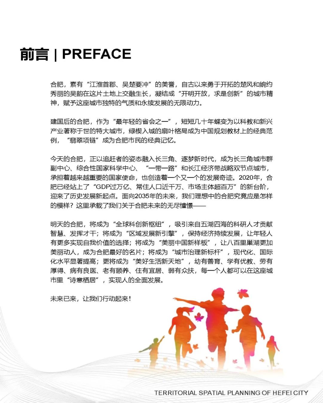 《合肥市国土空间总体规划（2021-2035年）》草案公示