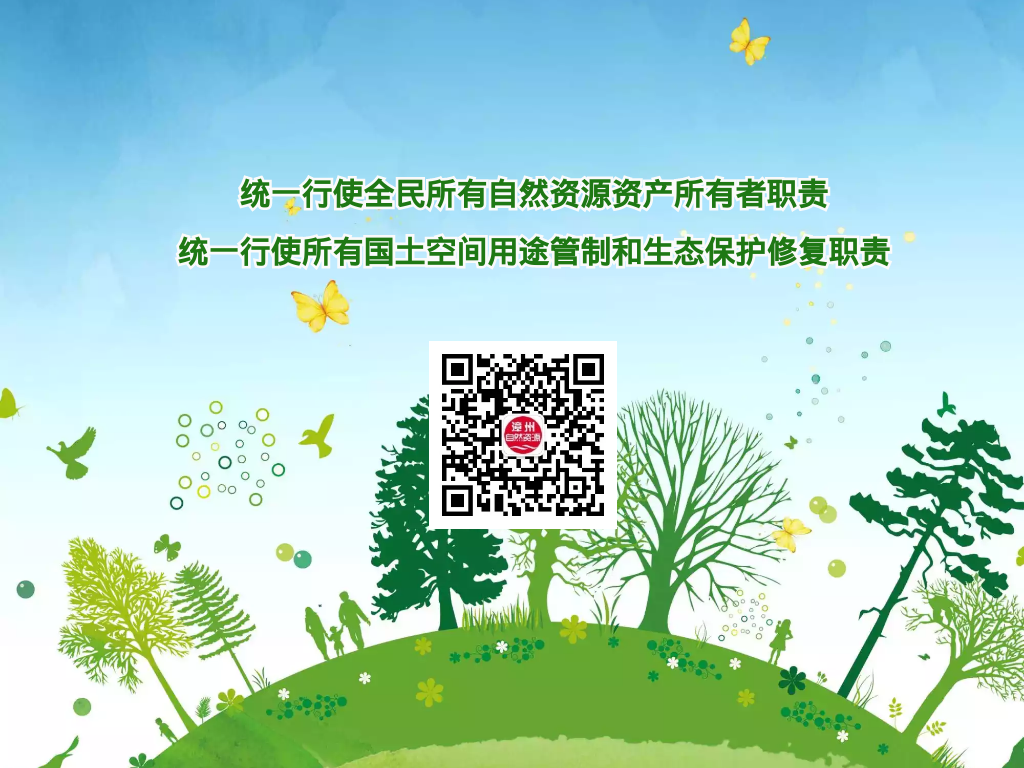 《漳州市国土空间总体规划（2020—2035年）》草案公示