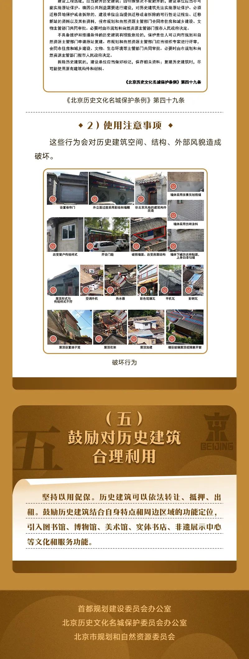 一图读懂北京市历史建筑 一图读懂北京市历史建筑