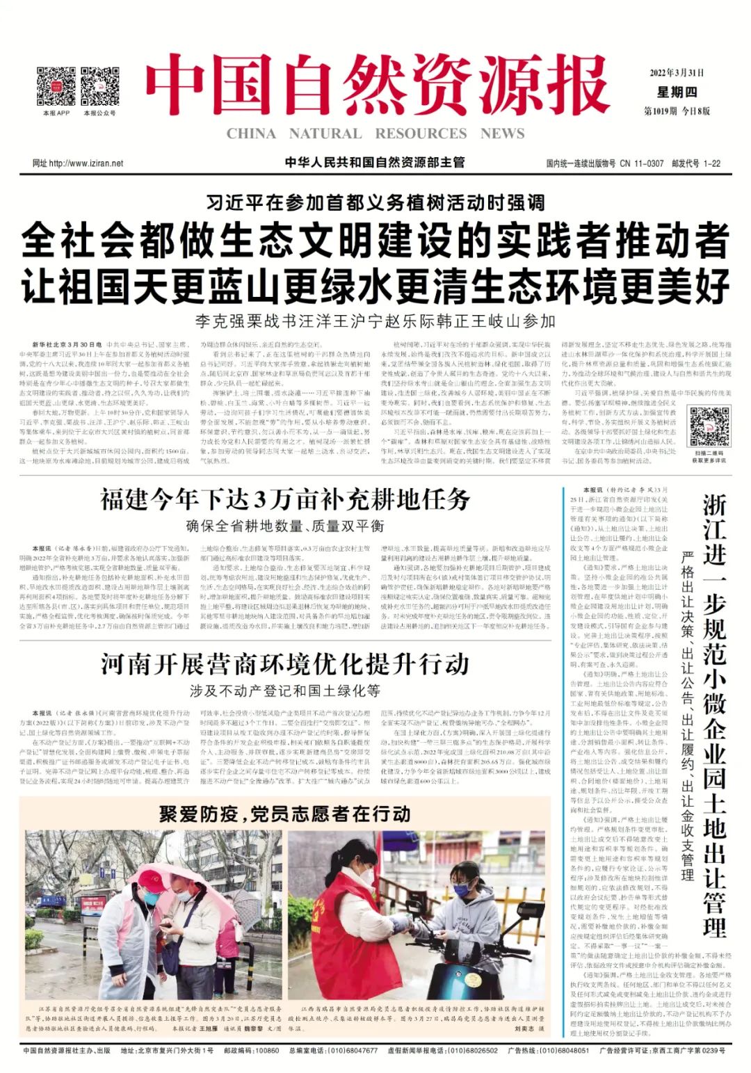 览要闻 | 福建今年下达3万亩补充耕地任务 览要闻 | 福建今年下达3万亩补充耕地任务
