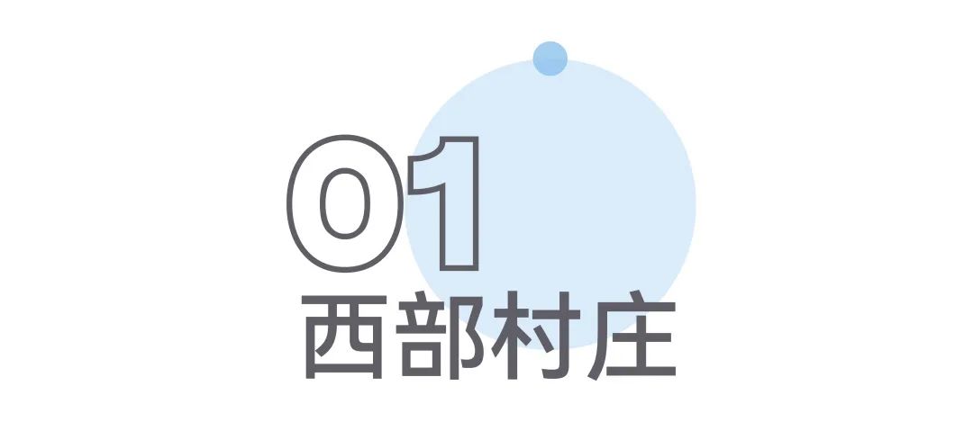 乡村留影 | 规划师的乡野旅行游记