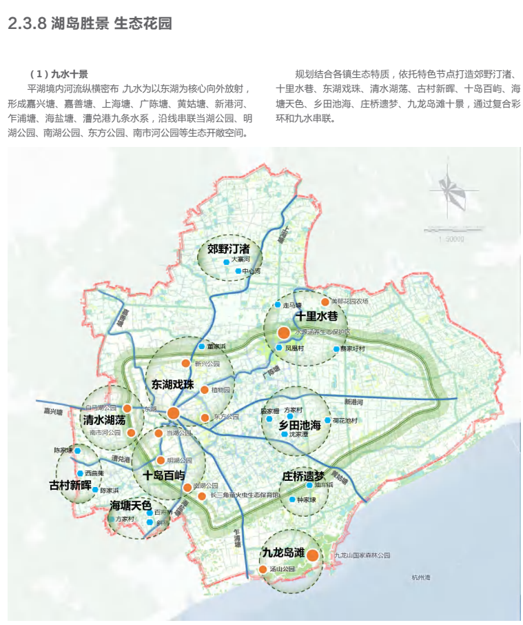 县级市总体城市设计:平湖市总体城市设计(征求意见稿)发布,附PDF下载~ 县级市总体城市设计:平湖市总体城市设计(征求意见稿)发布,附PDF下载~