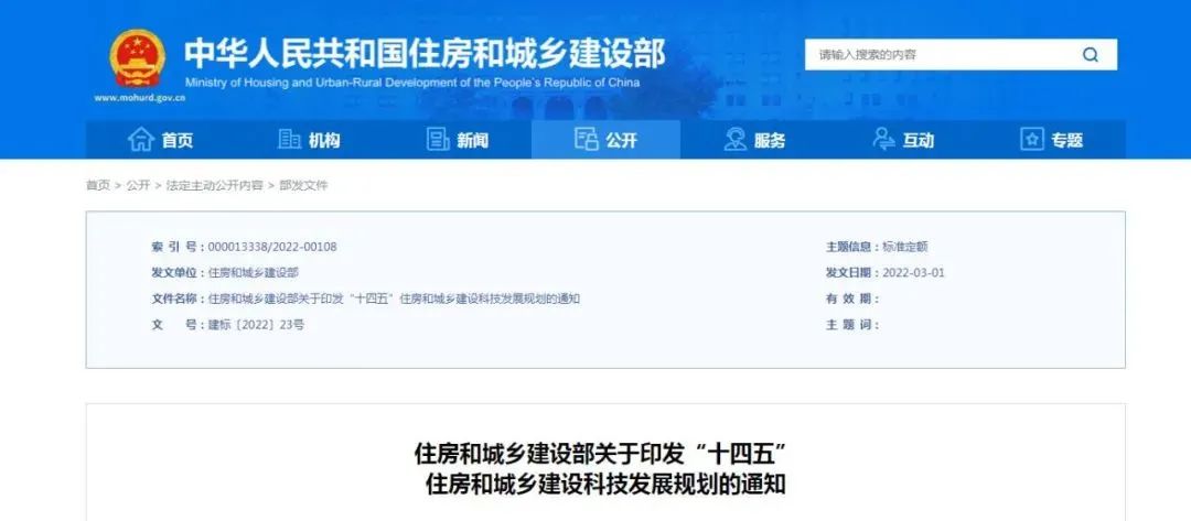政策发布 | “十四五”时期住房和城乡建设重点任务了解一下 政策发布 | “十四五”时期住房和城乡建设重点任务了解一下