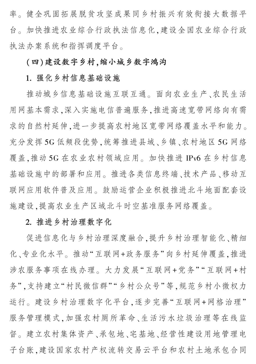 《“十四五”全国农业农村信息化发展规划》全文印发