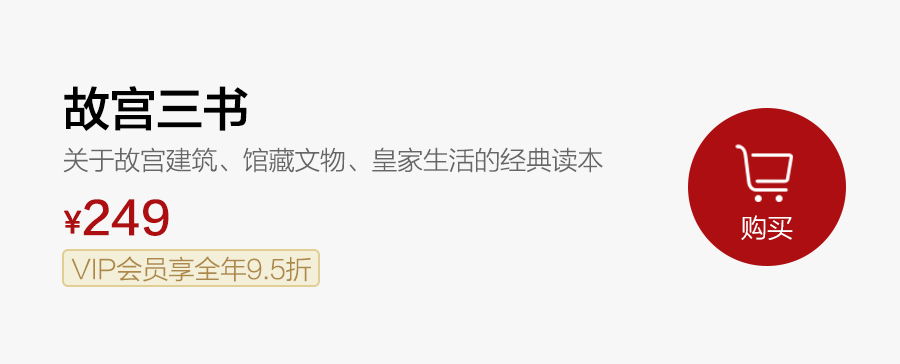四十年经典再版,新一代“传家之书”,故宫之美尽在其中! 四十年经典再版,新一代“传家之书”,故宫之美尽在其中!