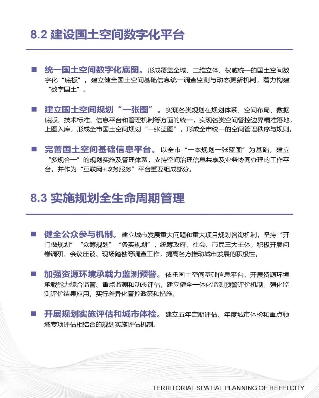《合肥市国土空间总体规划（2021-2035年）》草案公示