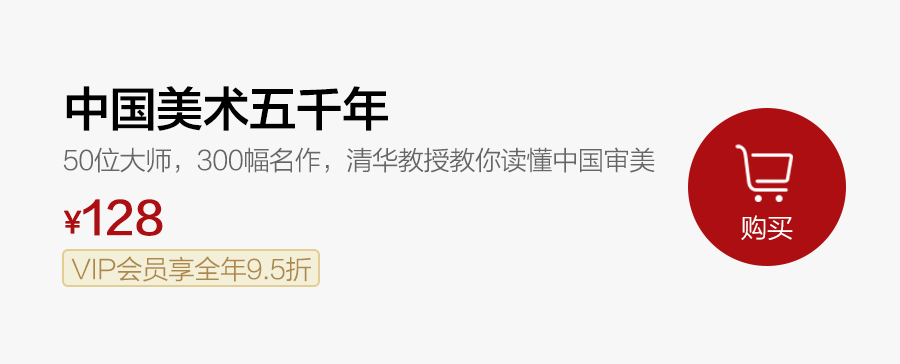 首发|清华教授写给大众的美术通俗读本,带你领悟中国之美! 首发|清华教授写给大众的美术通俗读本,带你领悟中国之美!