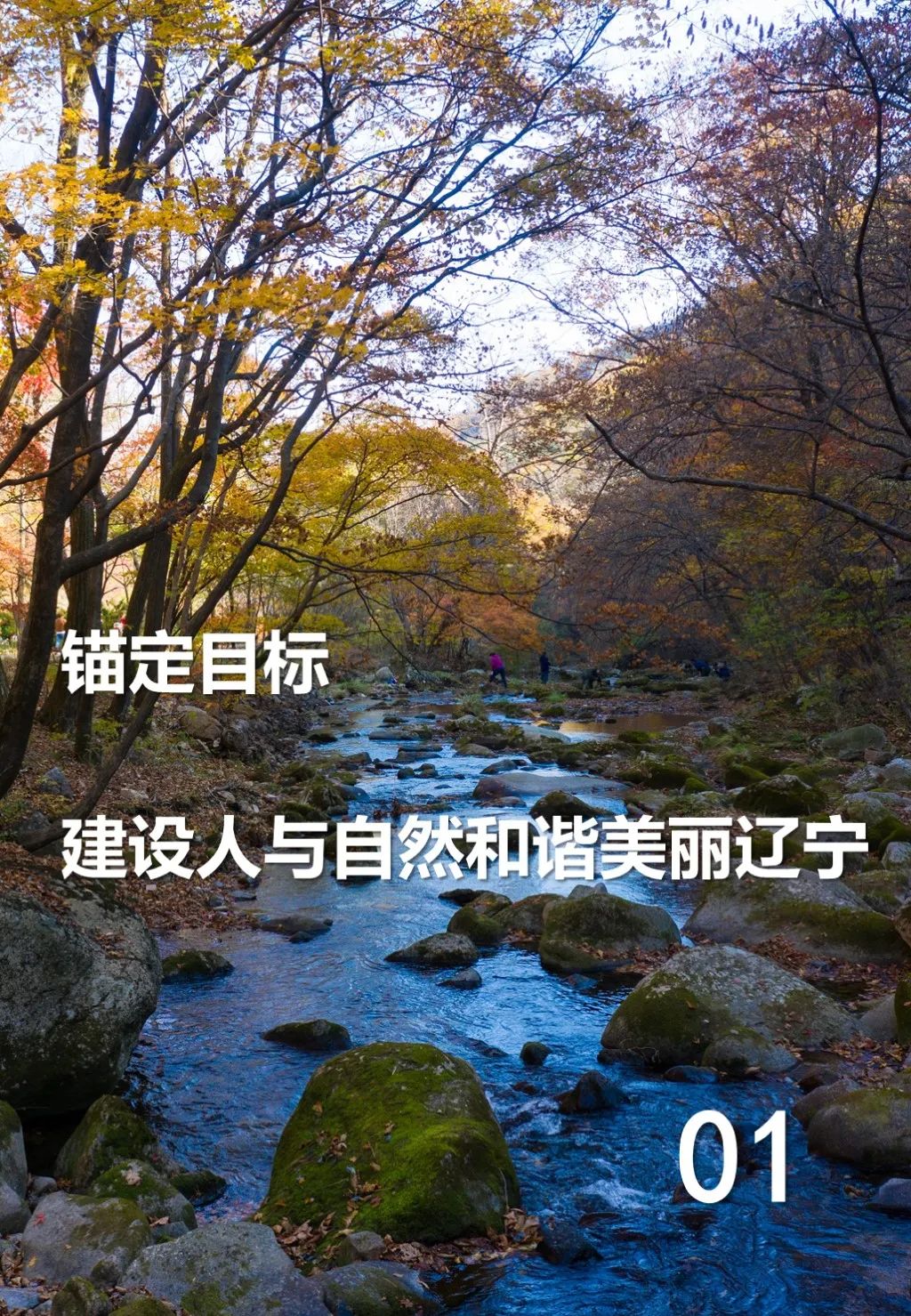 最新发布:辽宁省国土空间生态修复规划(2021-2035年)公开征求意见版 最新发布:辽宁省国土空间生态修复规划(2021-2035年)公开征求意见版