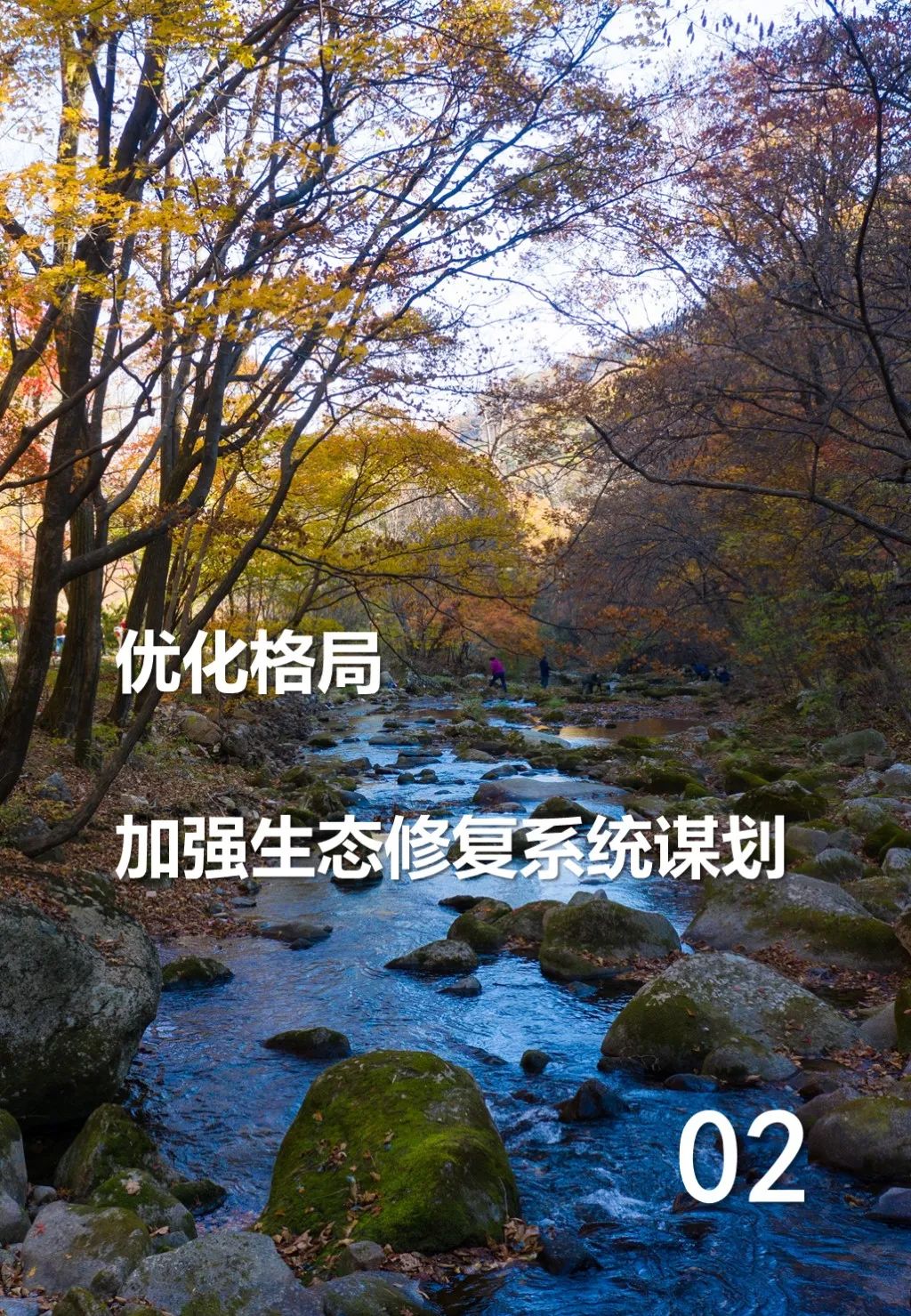 最新发布:辽宁省国土空间生态修复规划(2021-2035年)公开征求意见版 最新发布:辽宁省国土空间生态修复规划(2021-2035年)公开征求意见版