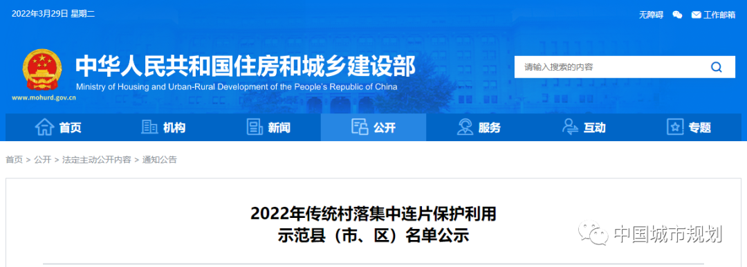 2022年传统村落集中连片保护利用示范县（市、区）名单公示