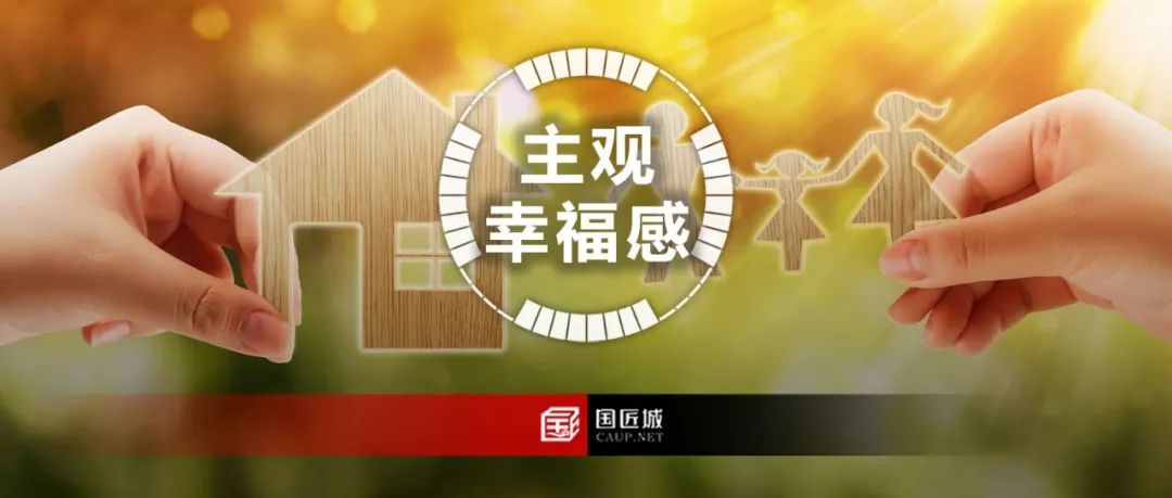 我国城乡规划设计从业者的主观幸福感特征及影响因素研究 我国城乡规划设计从业者的主观幸福感特征及影响因素研究
