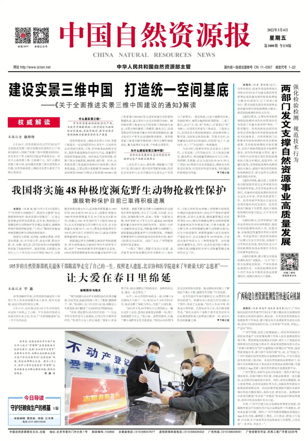 《关于全面推进实景三维中国建设的通知》解读 《关于全面推进实景三维中国建设的通知》解读