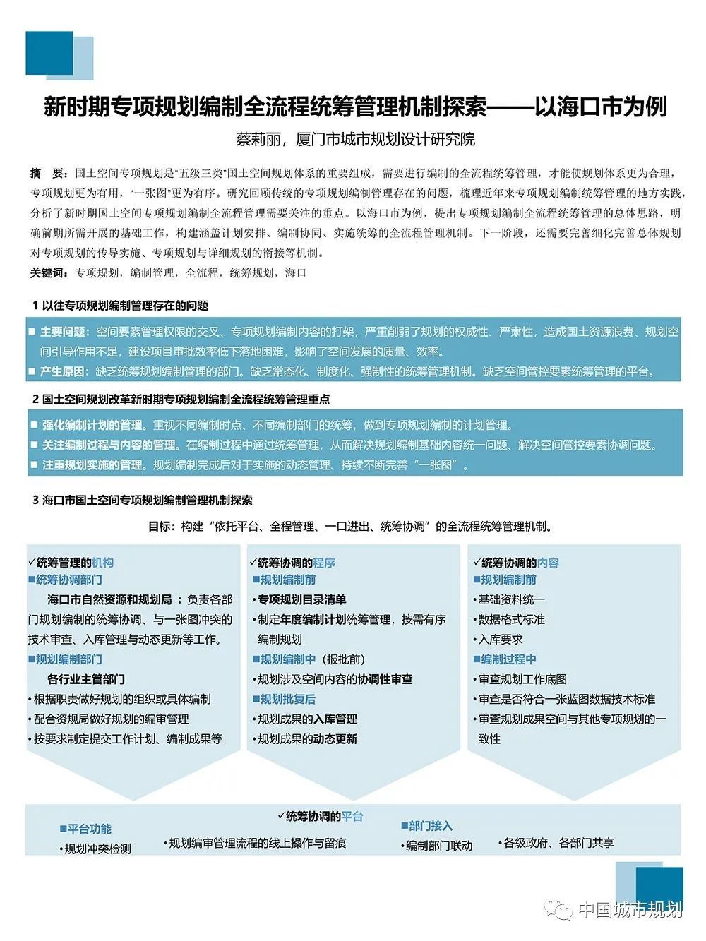 【墙报】城市更新中土地增值收益公共还原研究等 | 规划实施与管理① 【墙报】城市更新中土地增值收益公共还原研究等 | 规划实施与管理①