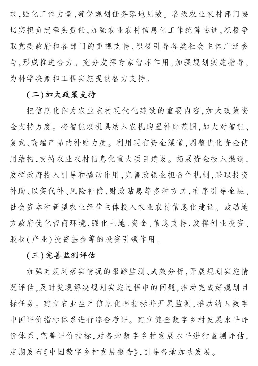 《“十四五”全国农业农村信息化发展规划》全文印发