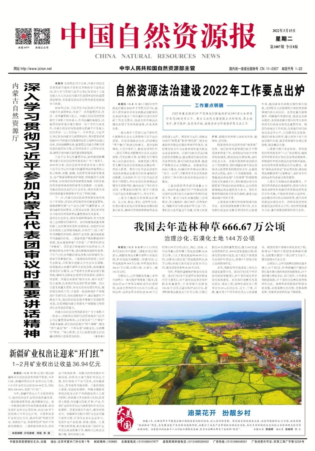 内蒙古自然资源厅深入学习贯彻习近平参加内蒙古代表团审议时重要讲话精神 内蒙古自然资源厅深入学习贯彻习近平参加内蒙古代表团审议时重要讲话精神