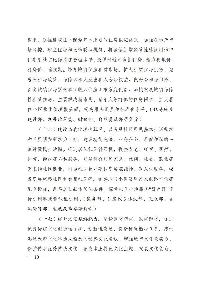 重磅！《成都建设践行新发展理念的公园城市示范区总体方案》正式发布