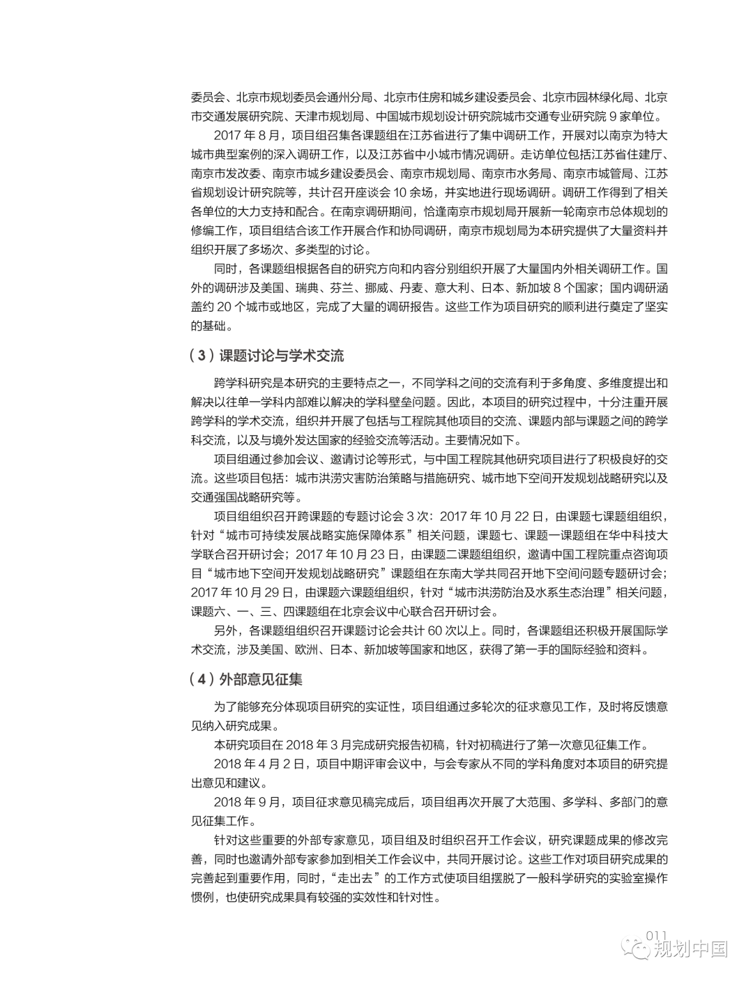 荐书 | 中国工程院重大咨询研究项目《中国城市建设可持续发展战略研究》出版