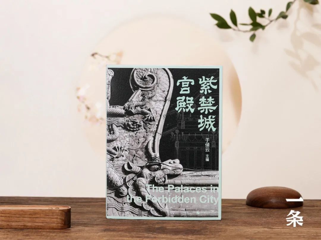 四十年经典再版,新一代“传家之书”,故宫之美尽在其中! 四十年经典再版,新一代“传家之书”,故宫之美尽在其中!