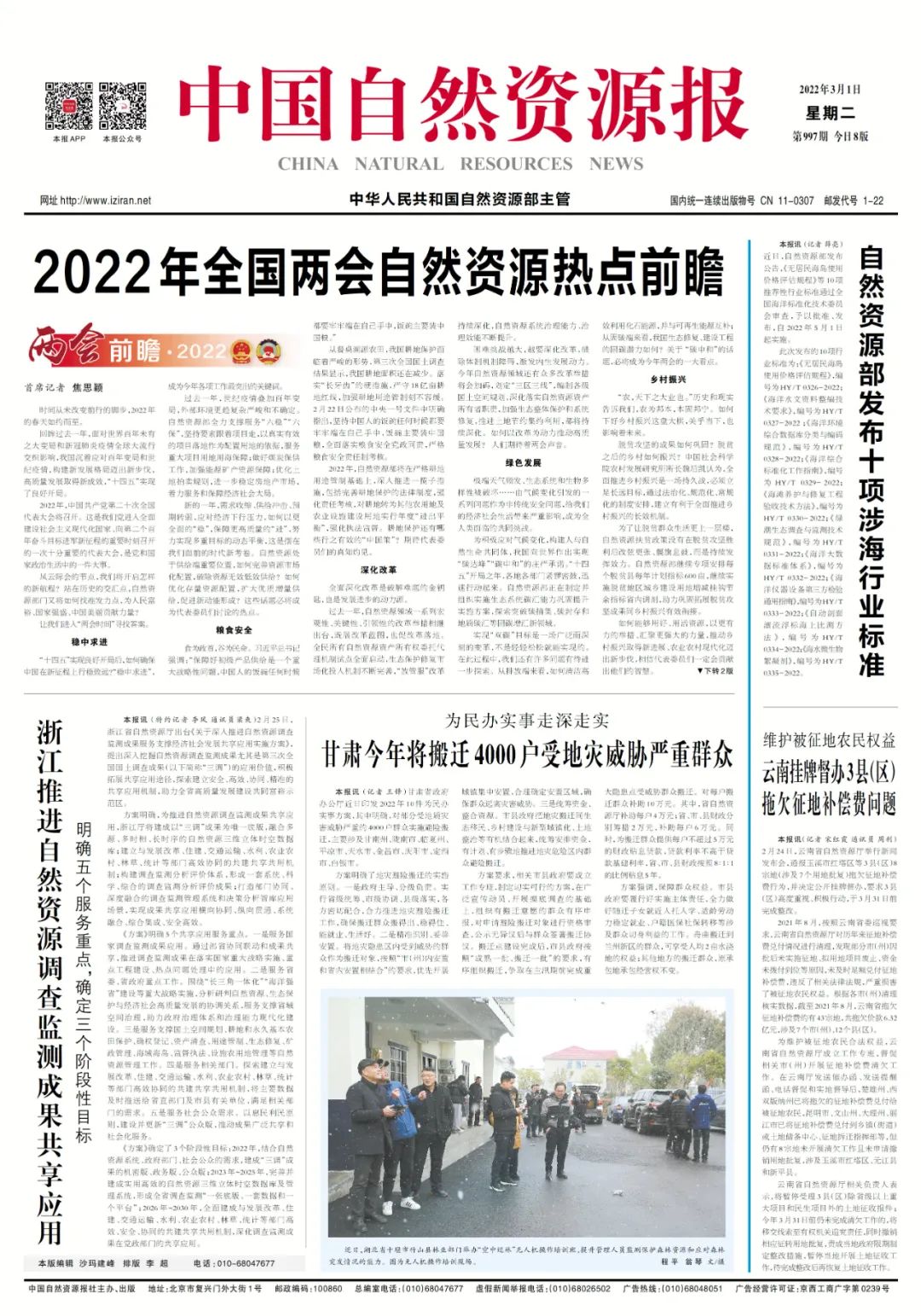 自然资源部发布10项涉海行业标准 自然资源部发布10项涉海行业标准
