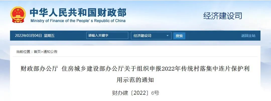 2022年传统村落集中连片保护利用示范开始申报啦！